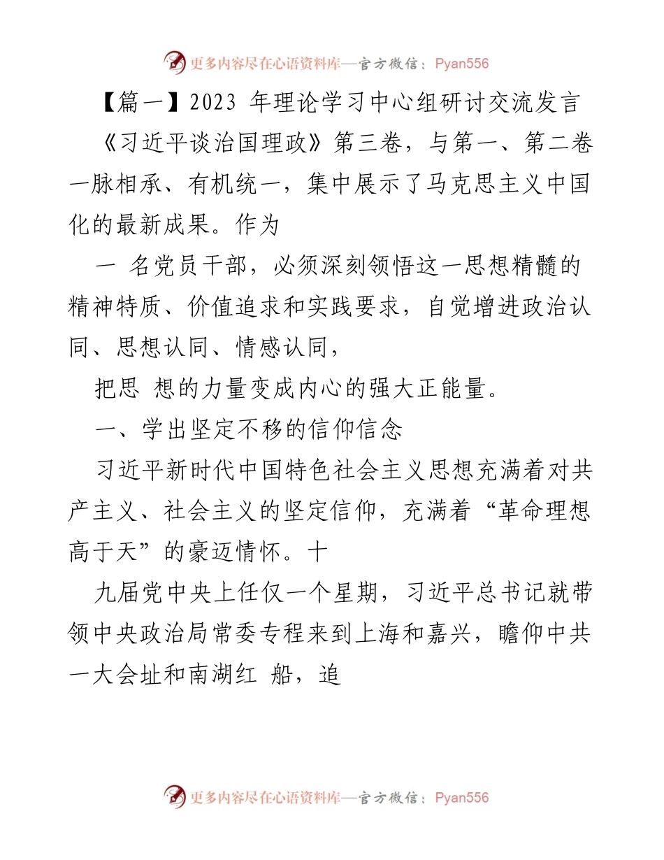 [发言] 理论学习中心组研讨 - 深刻领悟习近平新时代中国特色社会主义思想的精髓与实践要求.docx_第1页