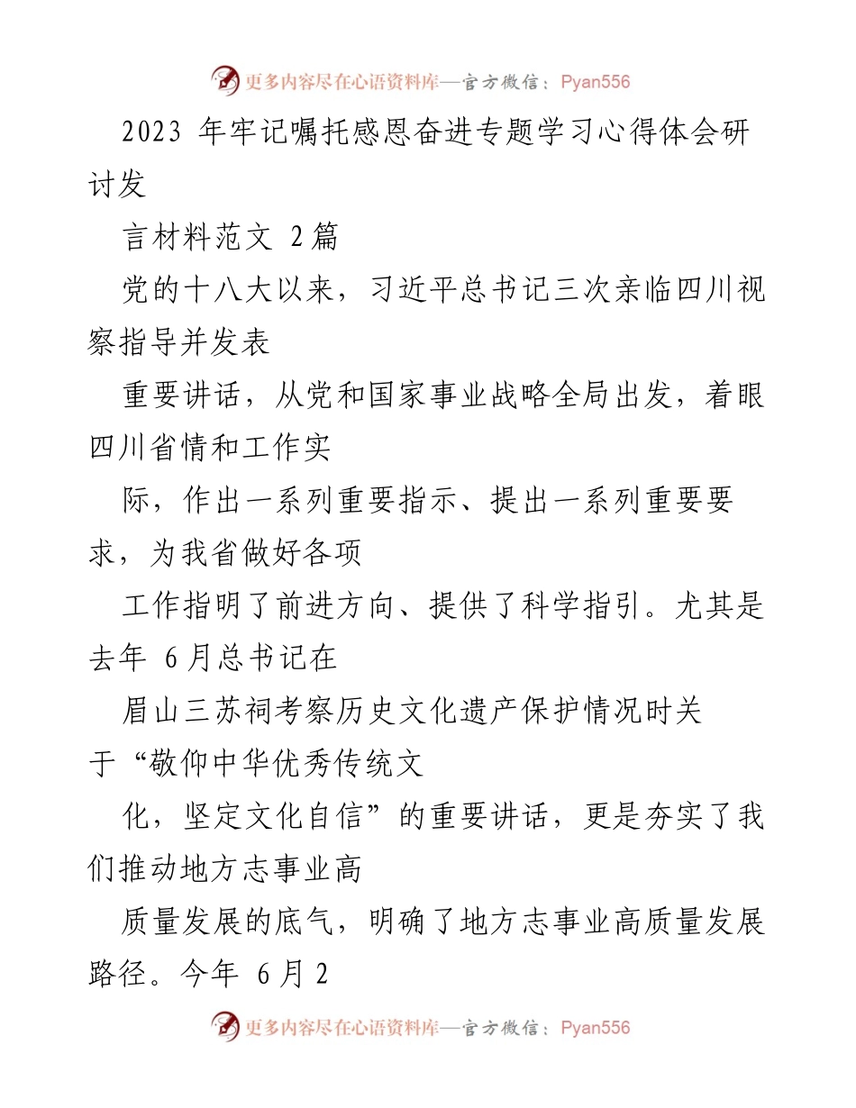 [发言] 研讨会 - 深入学习习近平总书记讲话精神，推动地方志事业高质量发展.docx_第1页