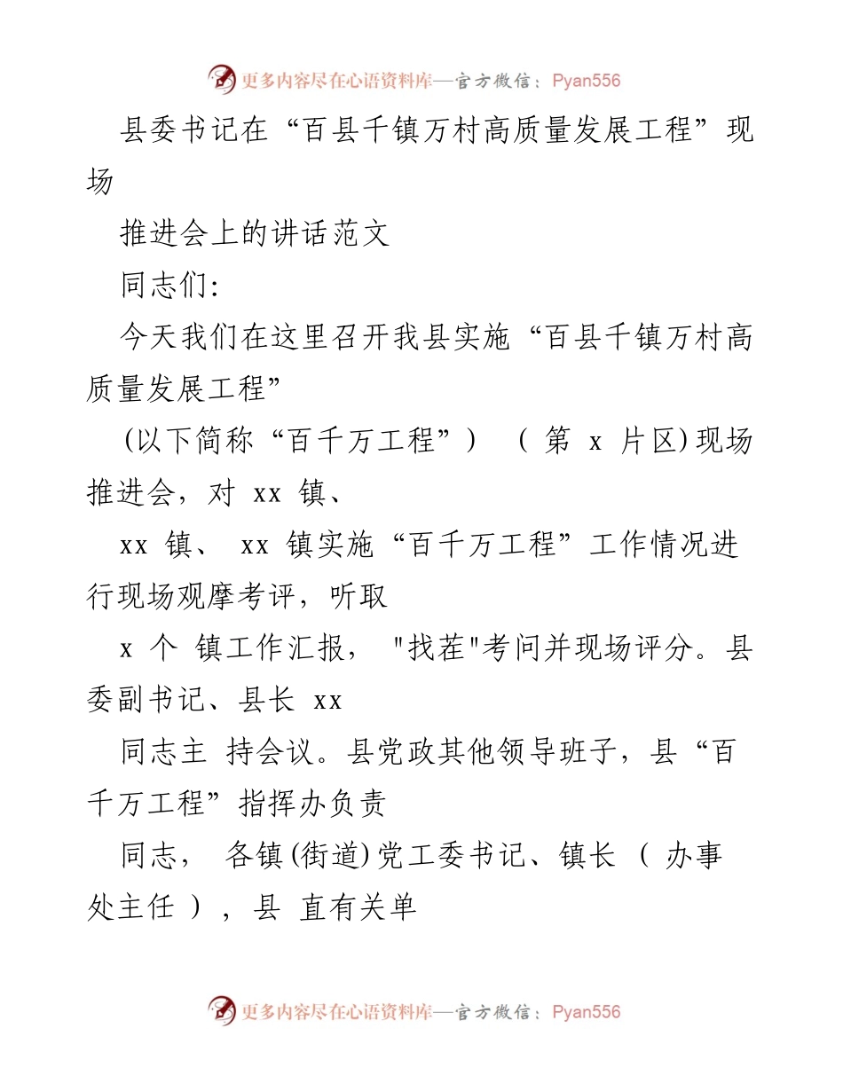 [发言] 现场推进会 - 推动“百千万工程”落地见效的讲话.docx_第1页