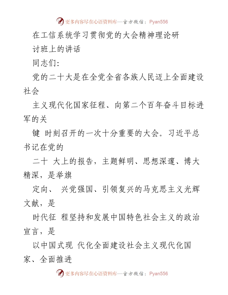 [发言] 理论研讨班 - 学习贯彻党的二十大精神的重要性与实践要求.docx_第1页