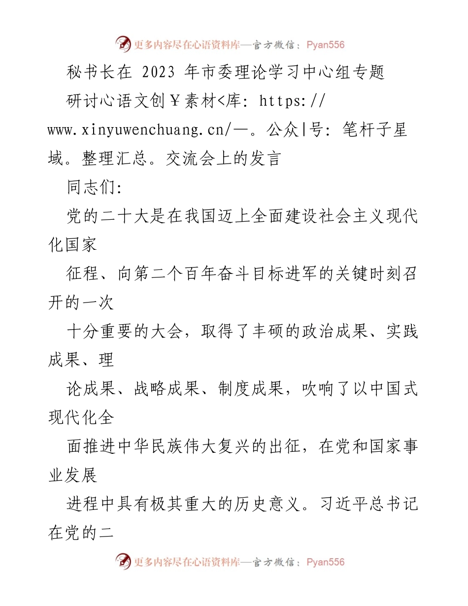 [发言] 研讨交流会 - 深入推进机关党建高质量发展，忠诚拥护“两个确立”.docx_第1页