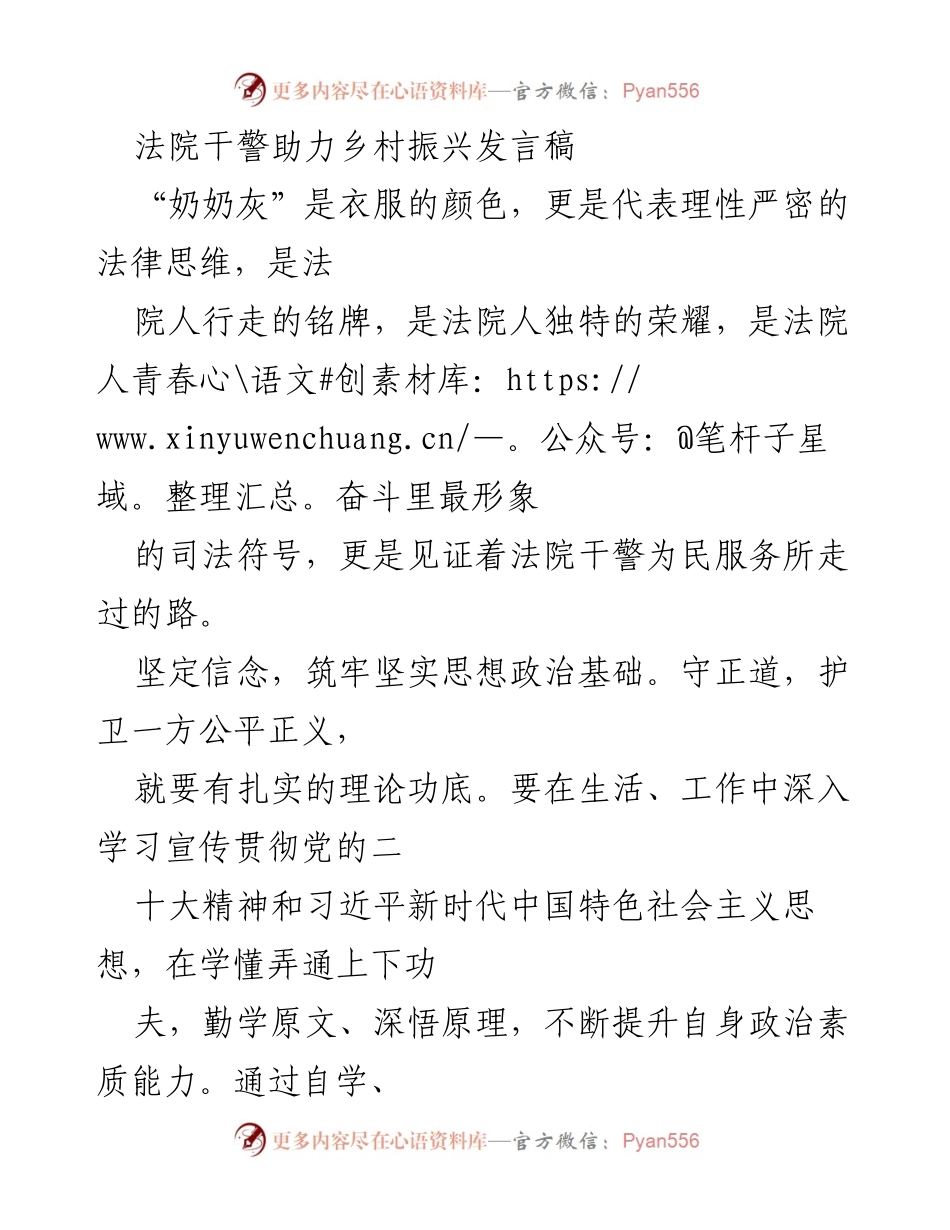 [发言] 法院干警助力乡村振兴 - 法院干警在乡村振兴中的使命与担当.docx_第1页