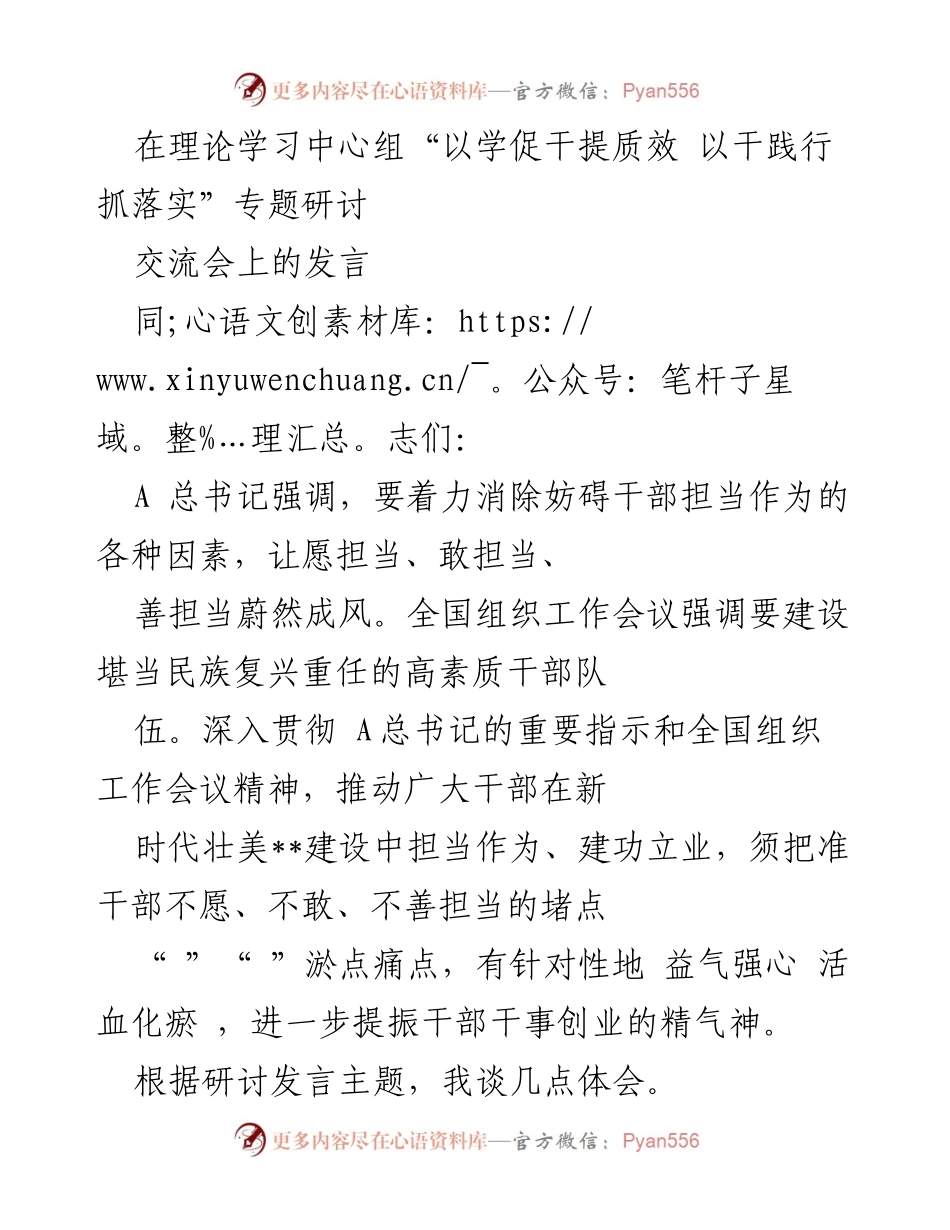 [发言] 理论学习中心组交流会 - 提振干部担当作为的信心与能力.docx_第1页