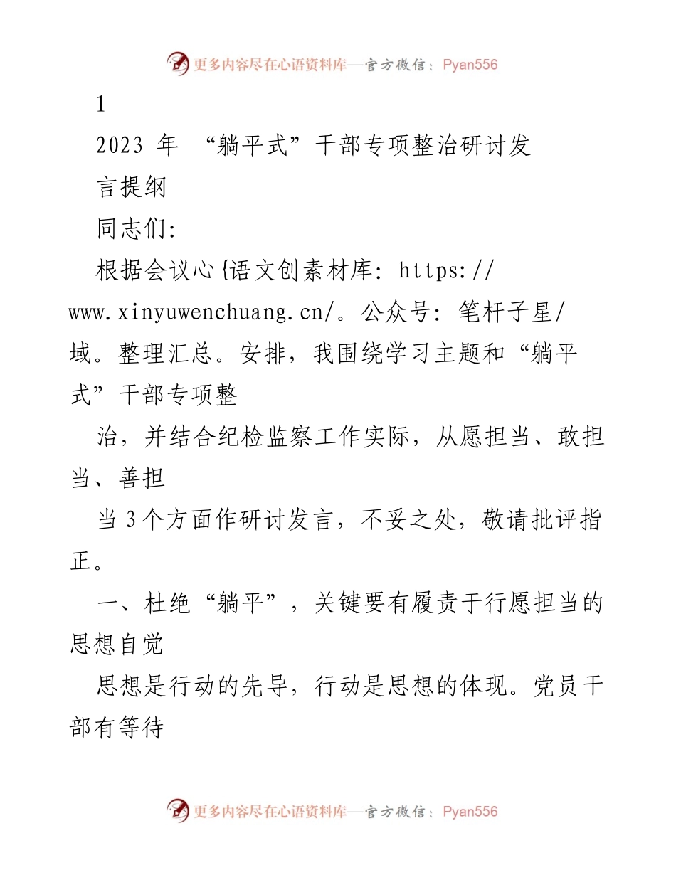 [发言] 研讨会 - “躺平式”干部专项整治的担当与责任_1.docx_第1页