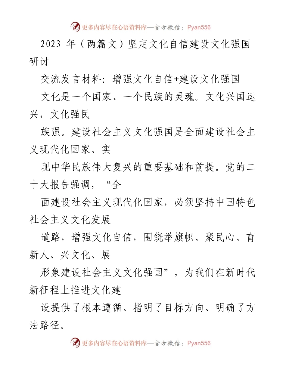 [发言] 研讨会 - 增强文化自信，建设文化强国的路径探讨_1.docx_第1页