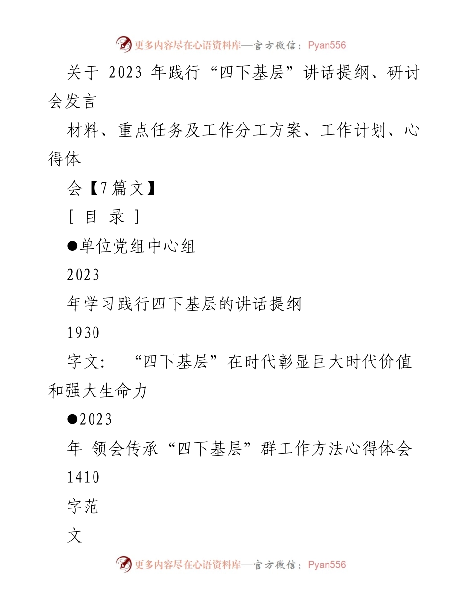 [发言] 研讨会 - 深刻理解“四下基层”的时代价值与实践意义_1.docx_第1页