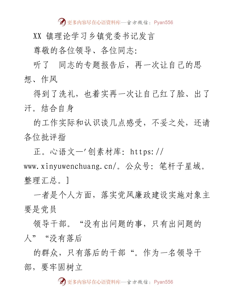 [发言] 理论学习会议 - 强化学习意识与自我革命的重要性.docx_第1页