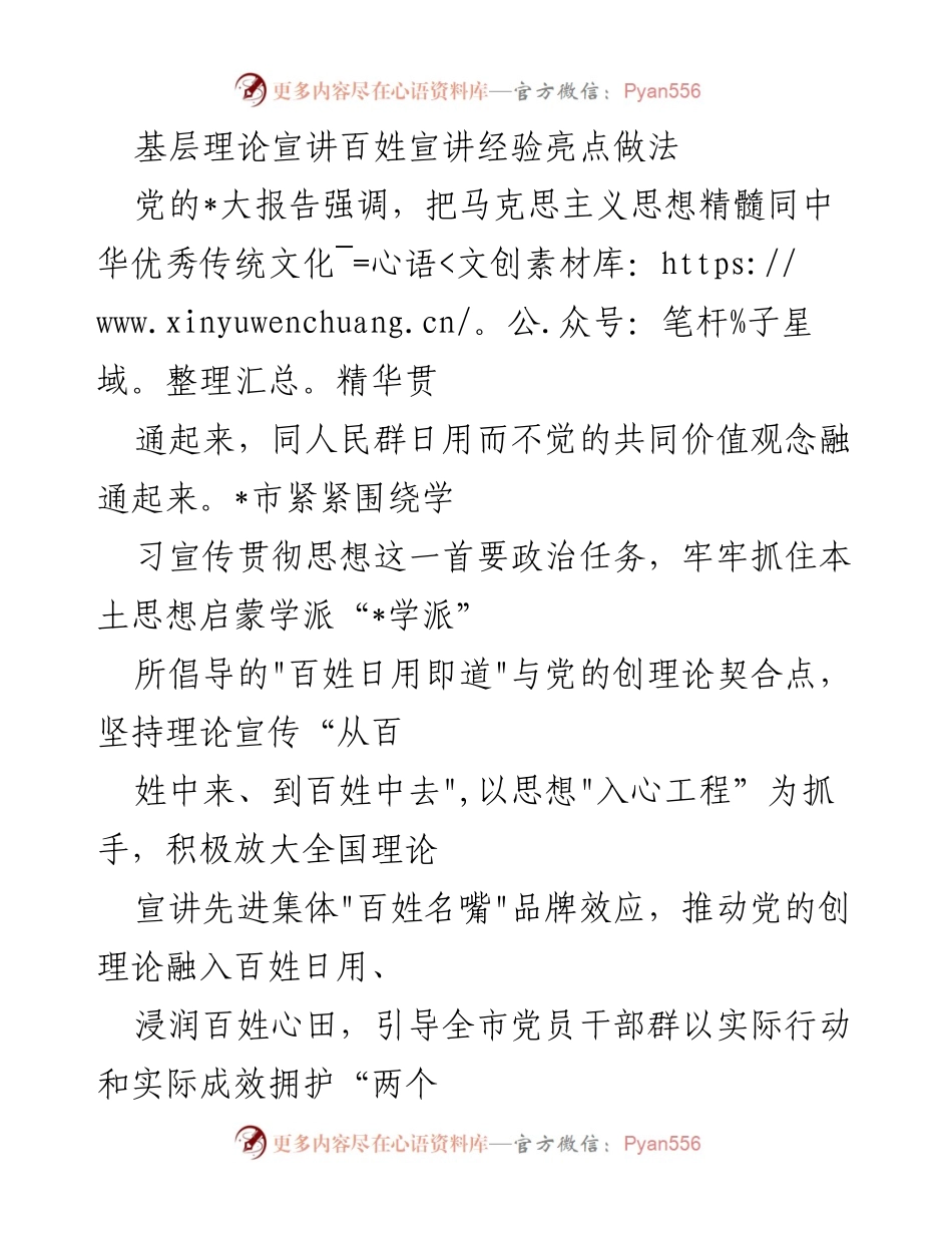 [发言] 理论宣讲活动 - 基层理论宣讲的经验与实践探索.docx_第1页