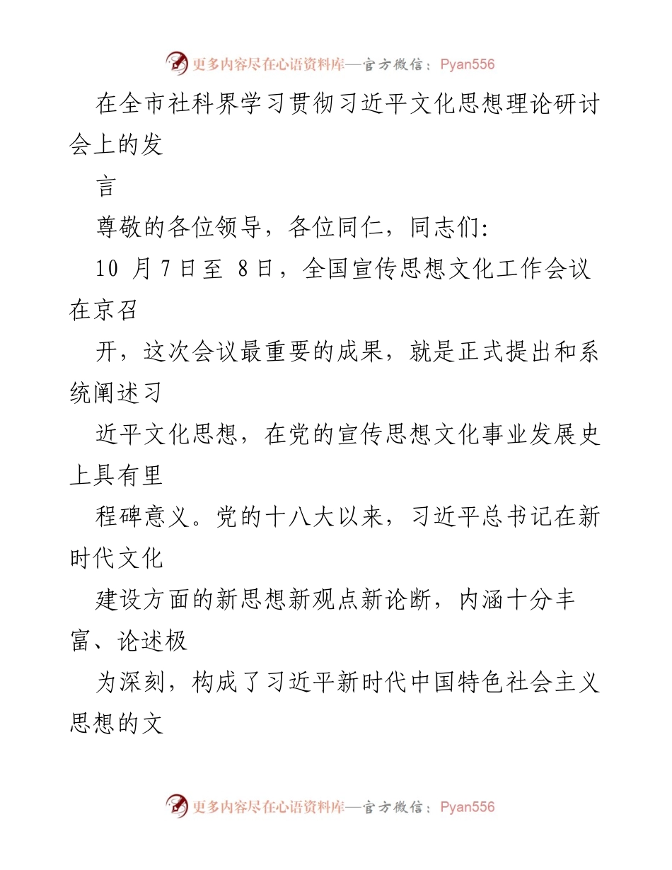 [发言] 研讨会 - 深刻理解习近平文化思想在新时代宣传思想文化工作中的重要性.docx_第1页