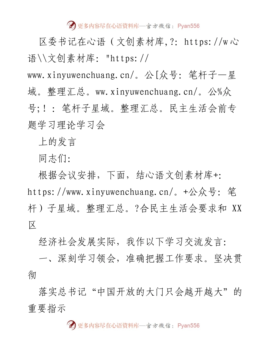 [发言] 民主生活会 - 深化自贸港建设责任担当与政策落实.docx_第1页