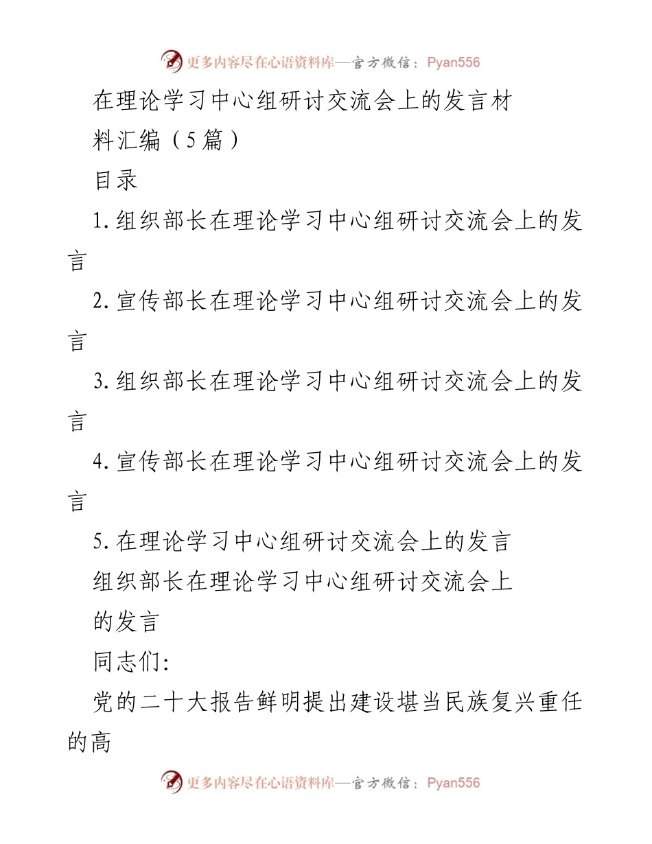 [发言] 理论学习中心组研讨交流会 - 加强新时代干部队伍建设的思考与实践.docx_第1页
