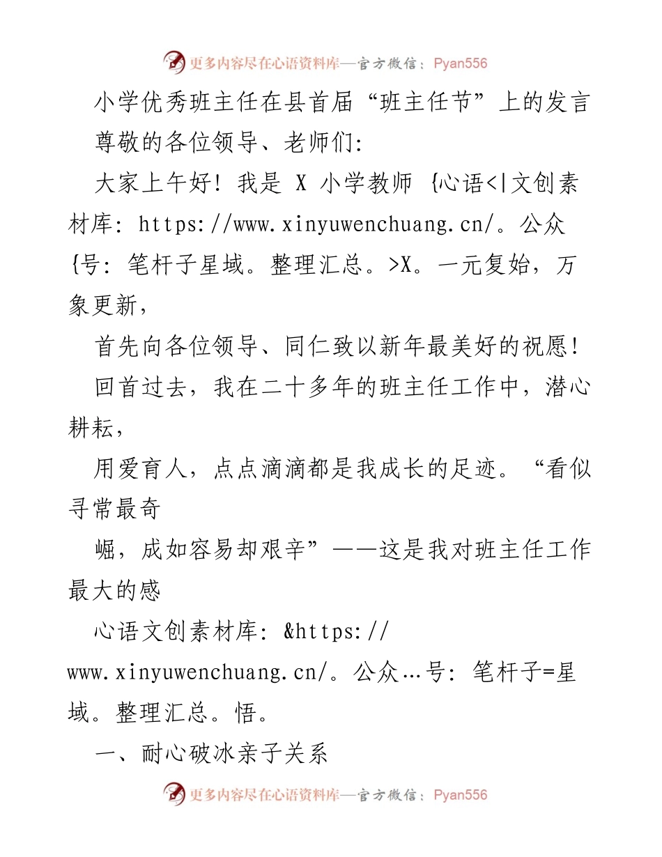 [发言] 班主任节 - 班主任工作的爱与责任.docx_第1页