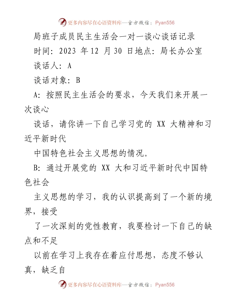 [发言] 民主生活会 - 深入学习党的精神，提升政治素质与工作主动性.docx_第1页