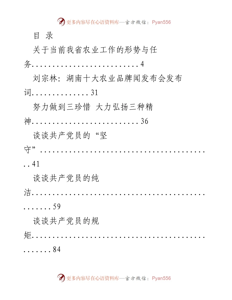 [发言] 湖南省农业工作形势与任务及刘宗林系列讲话.docx_第1页