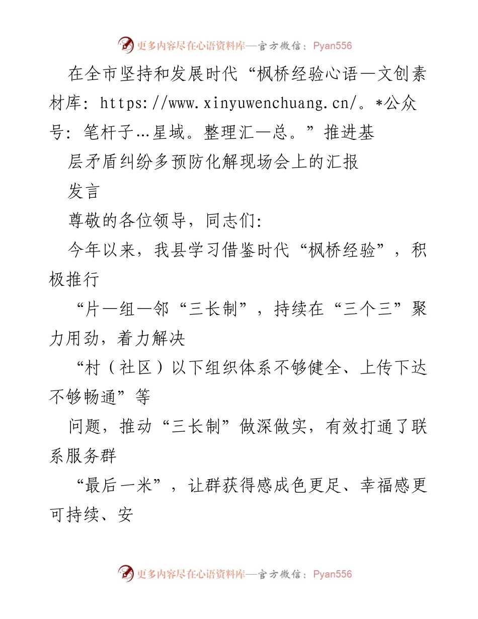 [发言] 现场会 - 推动“三长制”在基层矛盾纠纷化解中的实践与成效.docx_第1页