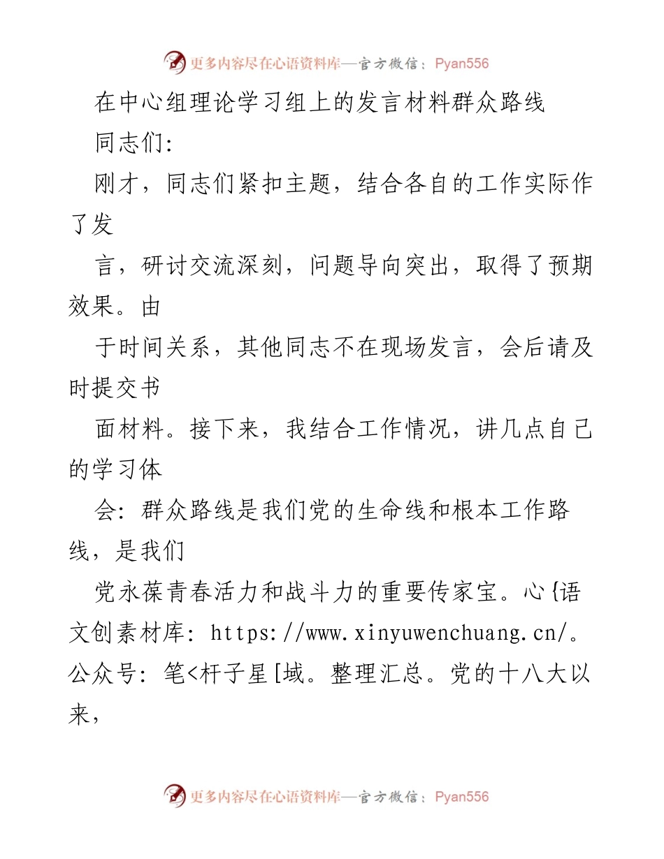 [发言] 理论学习组 - 深入践行群众路线，增强服务意识.docx_第1页