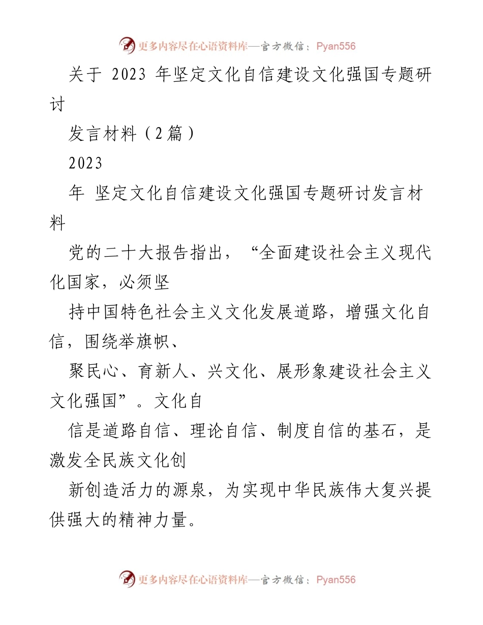 [发言] 研讨会 - 坚定文化自信，建设文化强国的使命与担当_3.docx_第1页