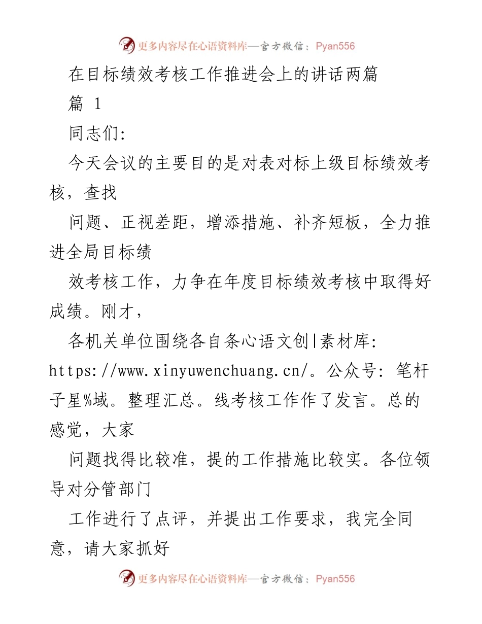 [发言] 目标绩效考核工作推进会 - 强调目标绩效考核的重要性与责任担当.docx_第1页