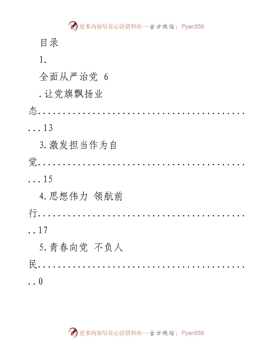 [发言] 深化全面从严治党，激发担当作为的新时代使命.docx_第1页