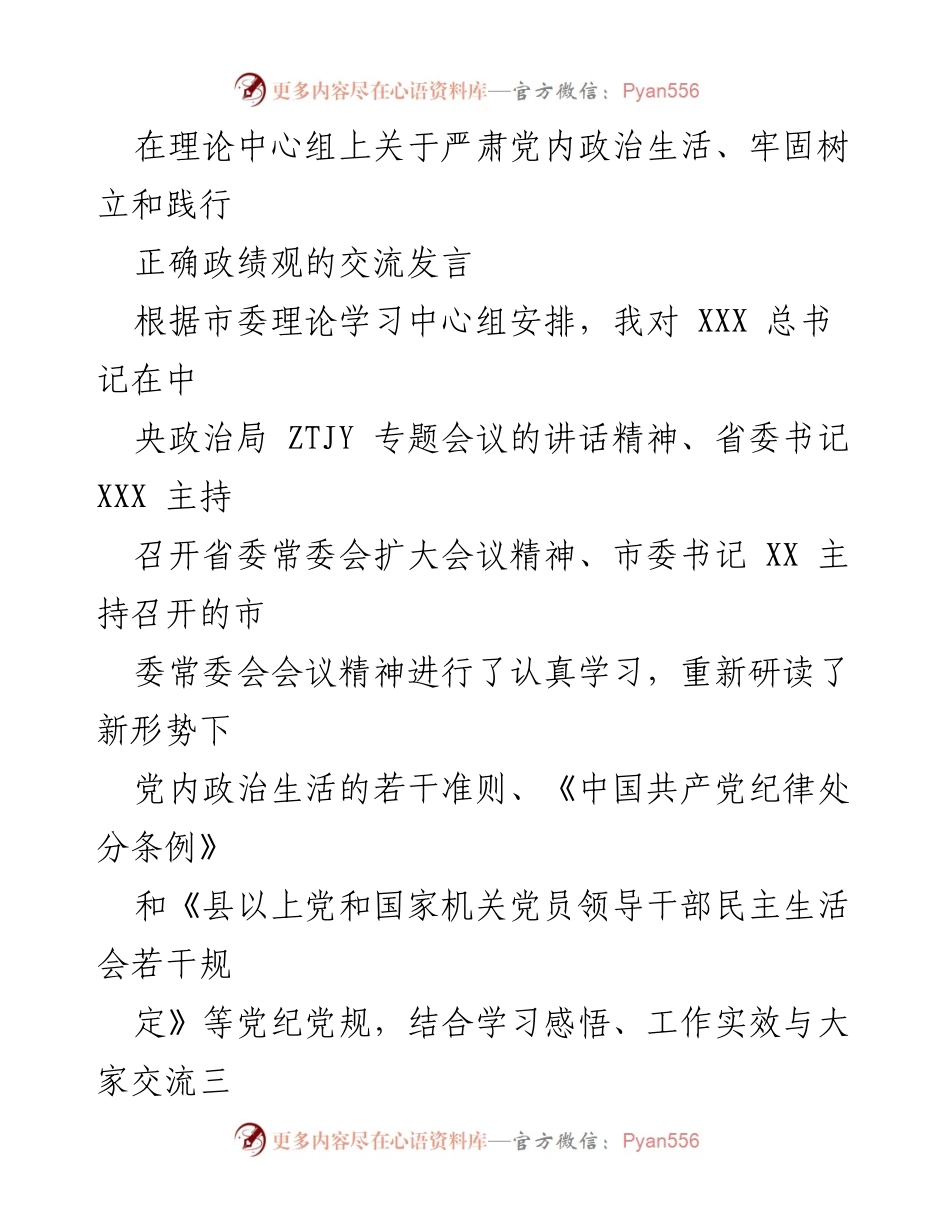 [发言] 理论中心组 - 深入学习贯彻党的理论，增强政治意识与担当精神.docx_第1页