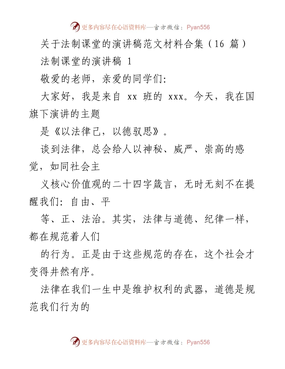 [发言] 法制课堂 - 法律与道德的共生关系.docx_第1页