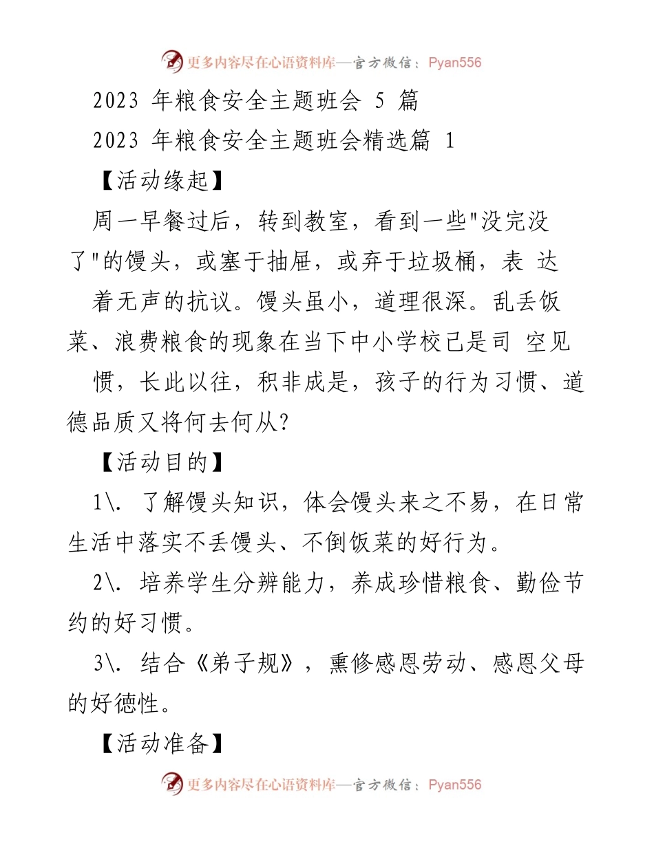 [发言] 班会 - 珍惜粮食，从馒头谈起.docx_第1页