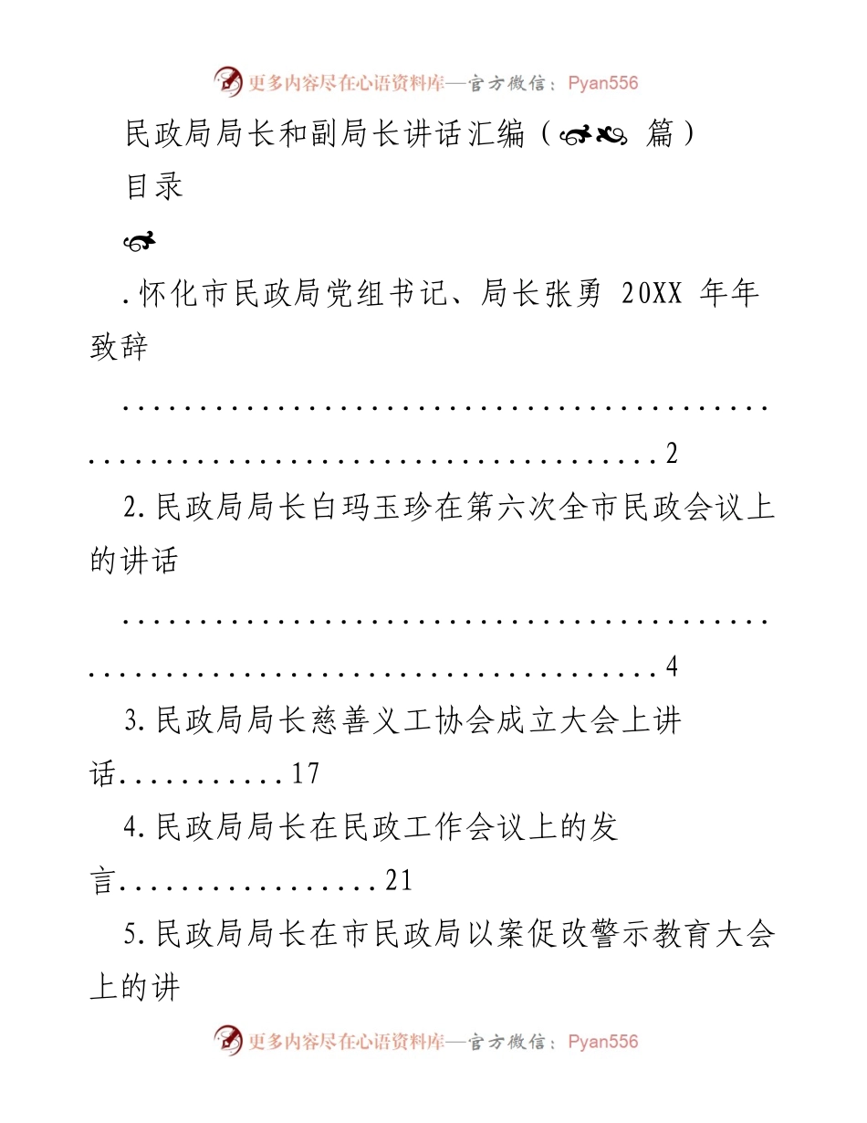[发言] 民政工作会议 - 民政事业发展与成就的回顾与展望.docx_第1页