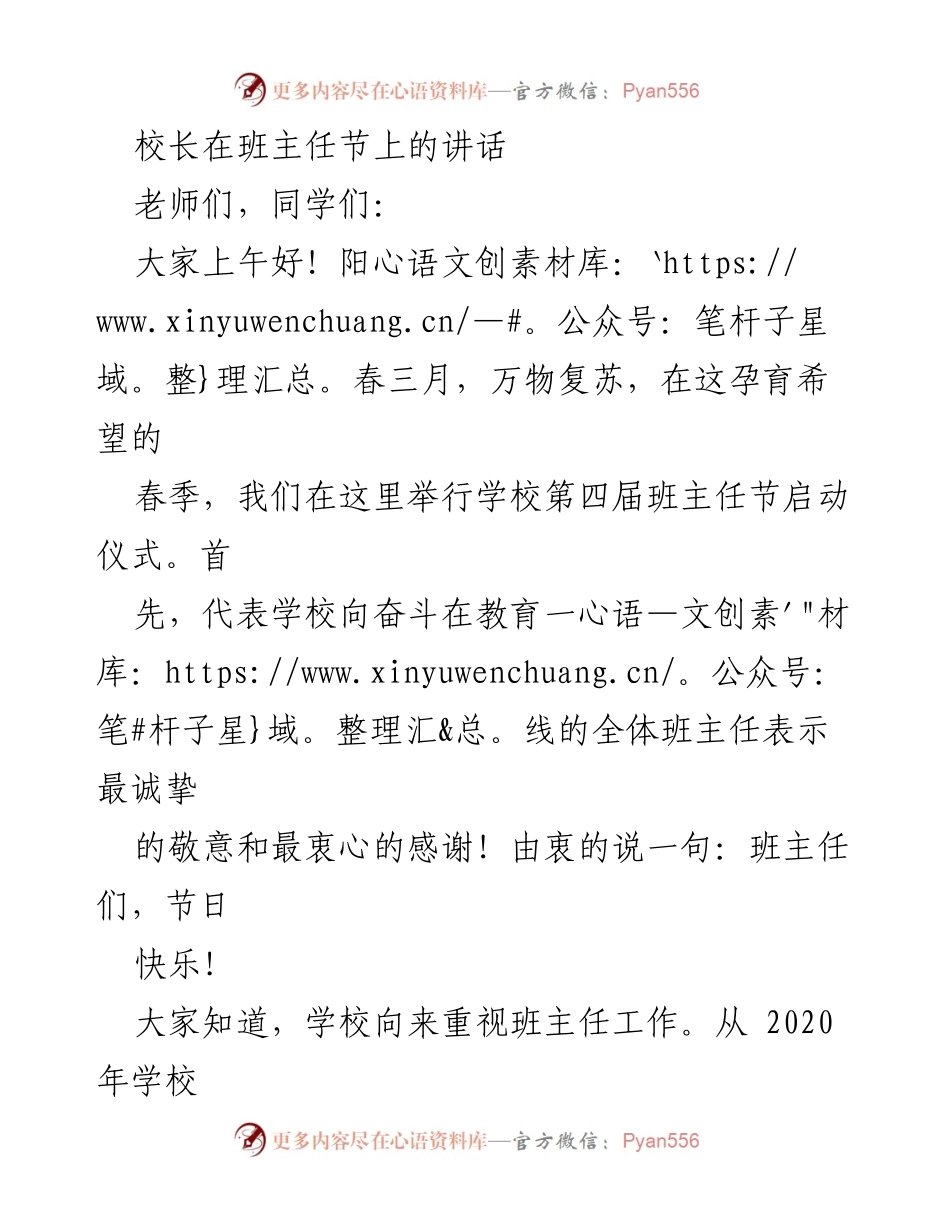[发言] 班主任节启动仪式 - 班主任节：向教育一线的奋斗者致敬.docx_第1页