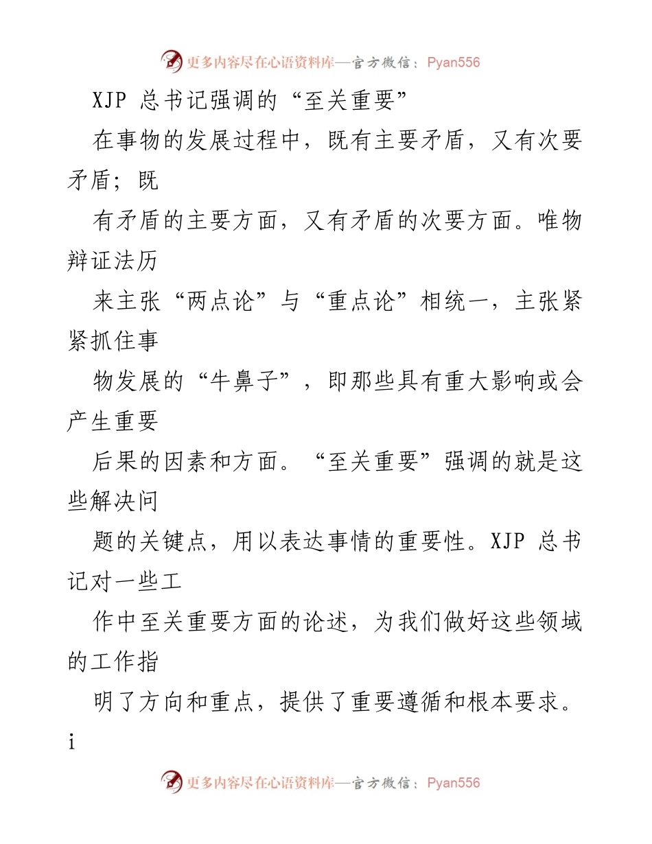 [发言] 生态保护与发展研讨会 - 生态保护的至关重要性与发展方向.docx_第1页