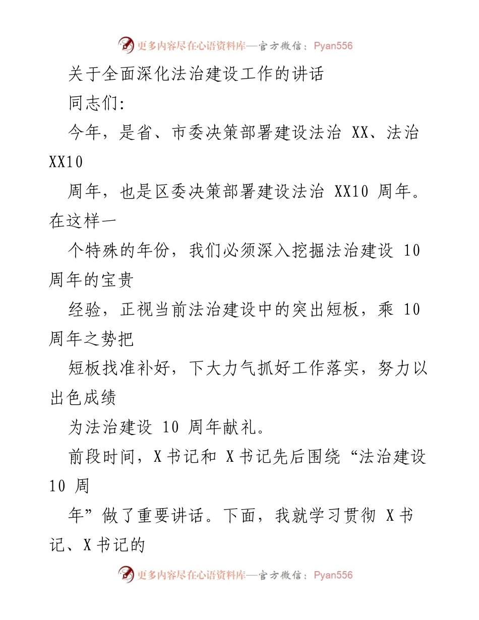 [发言] 法治建设十周年座谈会 - 深化法治建设：正视短板与提升意识.docx_第1页