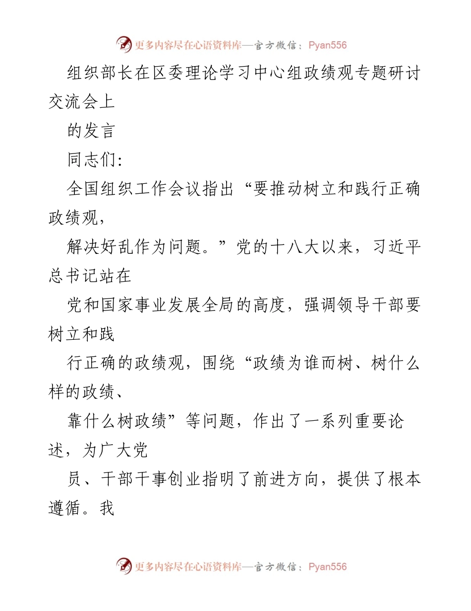 [发言] 理论学习中心组专题研讨会 - 树立和践行正确政绩观的思考与实践.docx_第1页