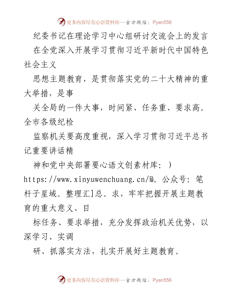 [发言] 理论学习中心组研讨交流会 - 深入学习贯彻习近平新时代中国特色社会主义思想的重要性与方法_2.docx_第1页
