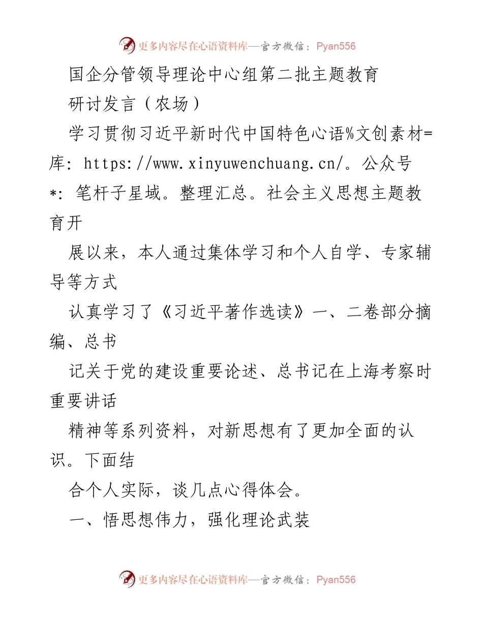 [发言] 理论中心组研讨会 - 深刻领悟习近平新时代中国特色社会主义思想的心得体会.docx_第1页