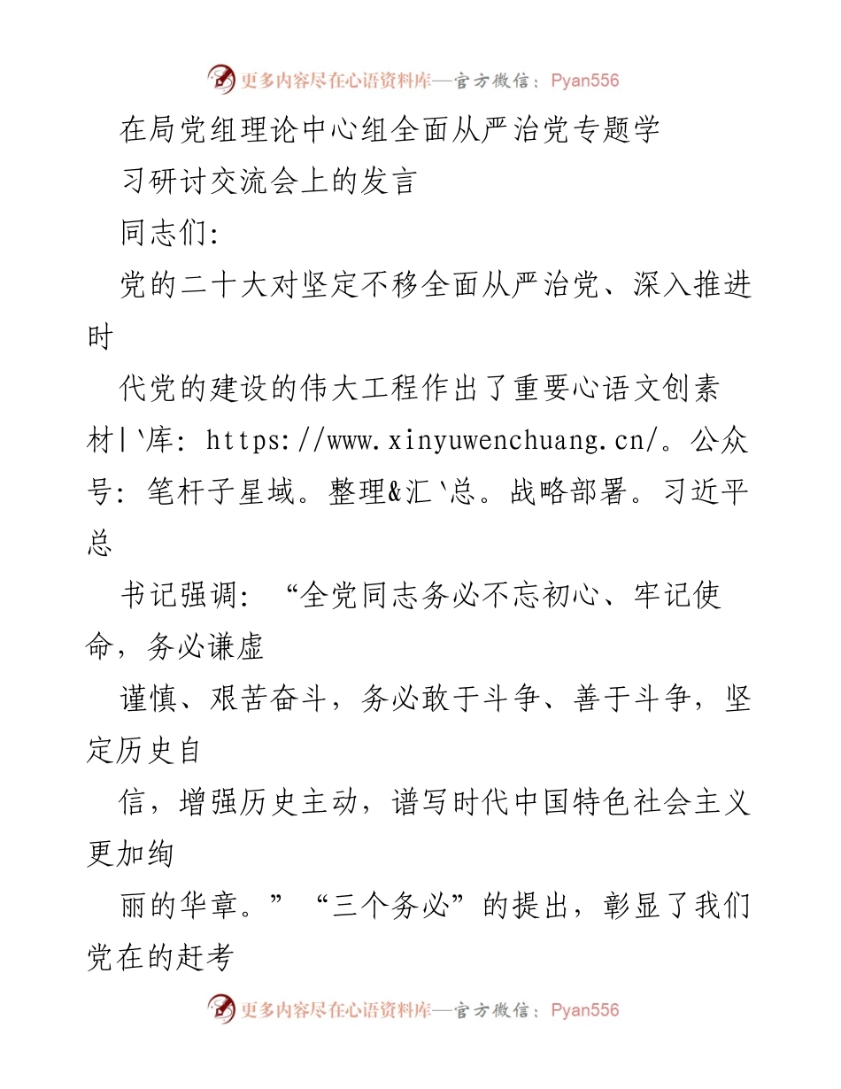 [发言] 理论中心组学习会 - 深入推进全面从严治党的重要性与实践路径.docx_第1页