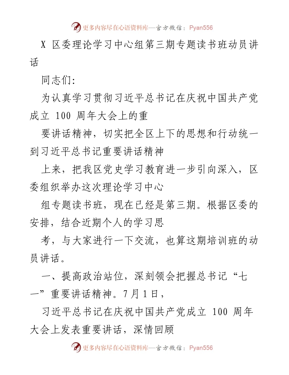 [发言] 理论学习中心组专题读书班 - 深刻领会习近平总书记“七一”重要讲话精神.docx_第1页