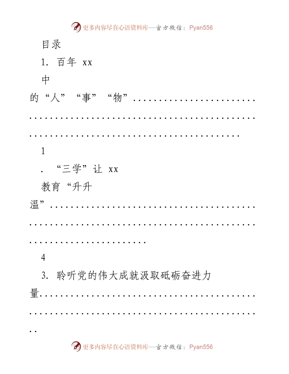 [发言] 百年奋斗历程中的力量与使命.docx_第1页