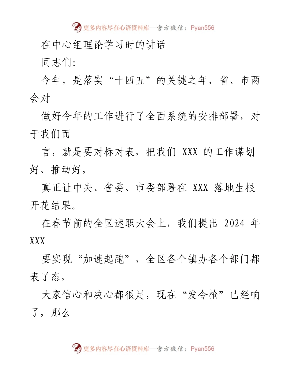 [发言] 理论学习中心组 - 加速起跑：落实新发展理念的思考与实践.docx_第1页
