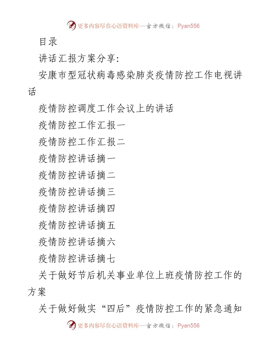 [发言] 疫情防控工作汇报与经验分享.docx_第1页