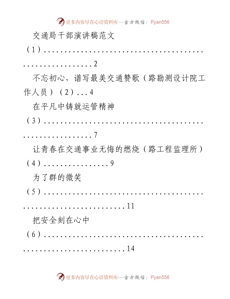 [发言] 演讲比赛 - 铺就党和政府与群的连心路.docx_第1页