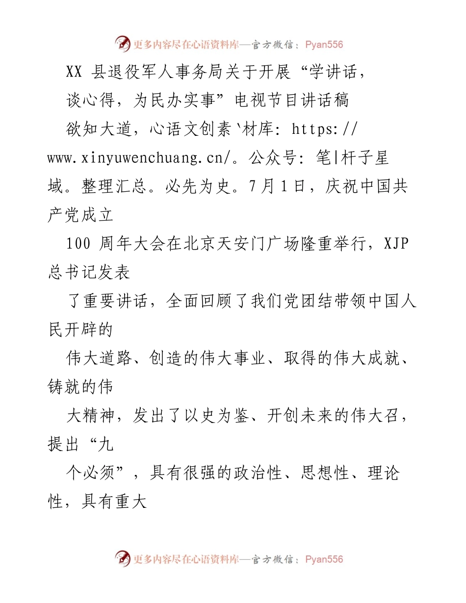 [发言] 电视节目 - “学讲话，谈心得，为民办实事”退役军人服务工作讲话稿.docx_第1页