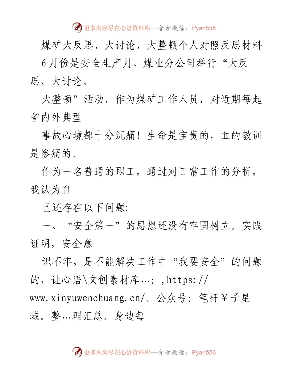 [发言] 煤矿安全生产月活动 - 煤矿安全反思与责任担当.docx_第1页