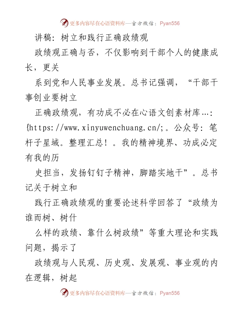 [发言] 研讨会 - 树立与践行正确政绩观的重要性.docx_第1页
