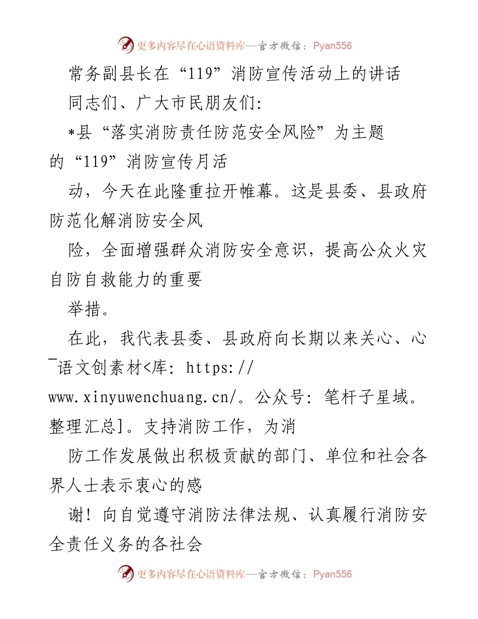 [发言] 消防宣传活动 - 常务副县长在“119”消防宣传活动上的讲话.docx_第1页