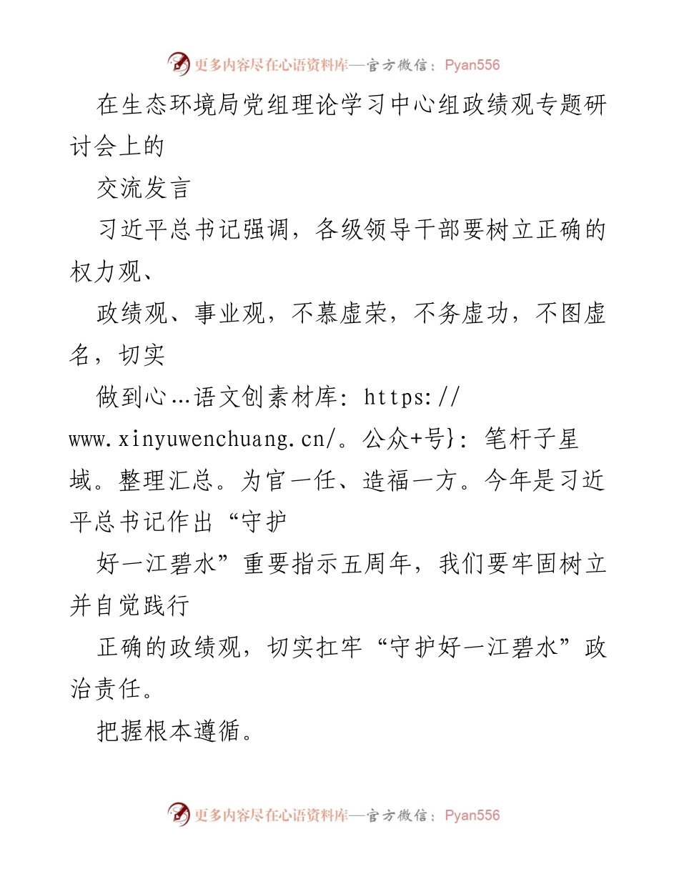 [发言] 生态环境局党组理论学习中心组专题研讨会 - 坚持生态优先，扛起长江保护责任.docx_第1页