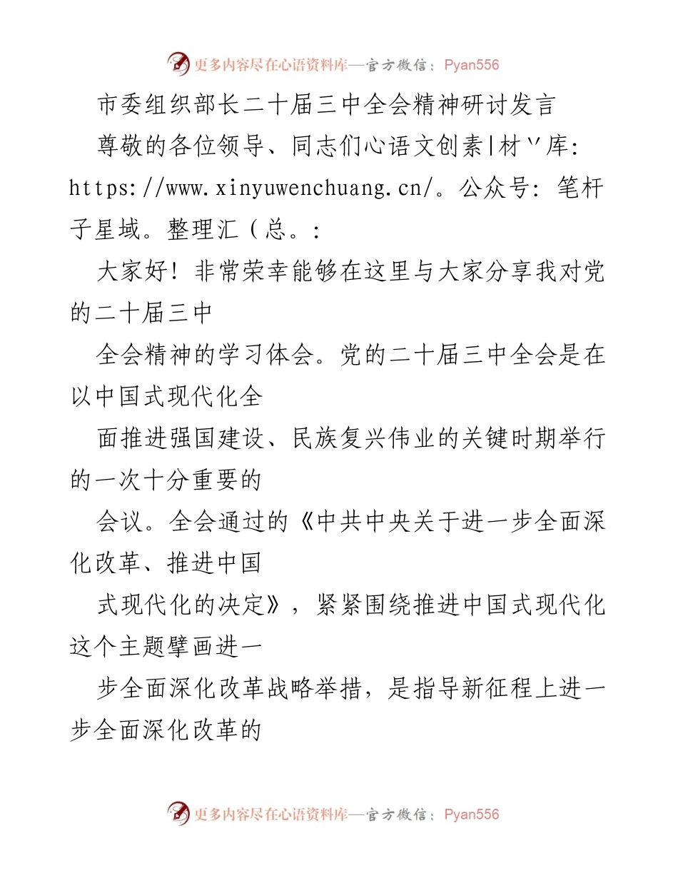 [发言] 研讨会 - 深入学习党的二十届三中全会精神的体会与思考.docx_第1页