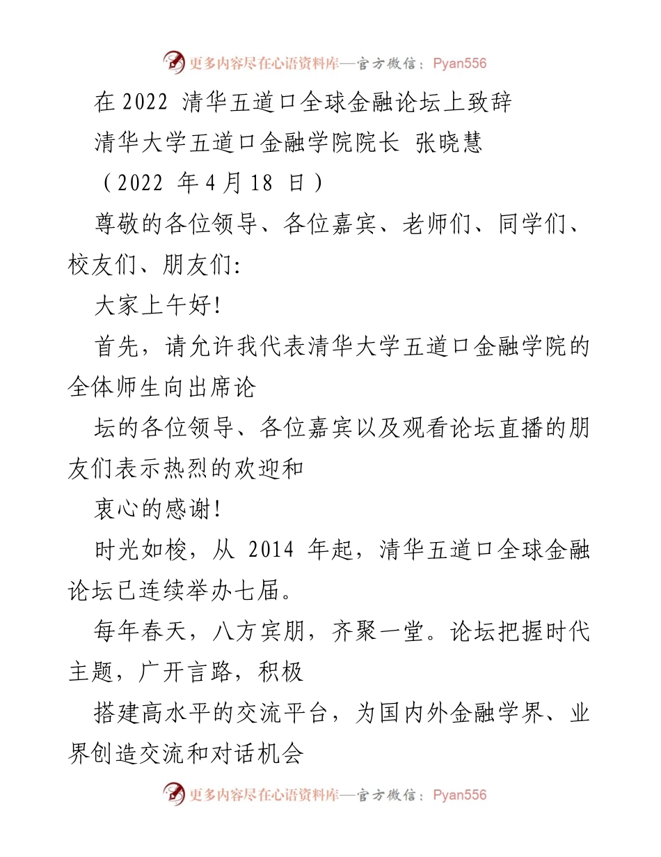 [发言] 清华五道口全球金融论坛 - 疫情与地缘政治对全球金融的影响分析.docx_第1页