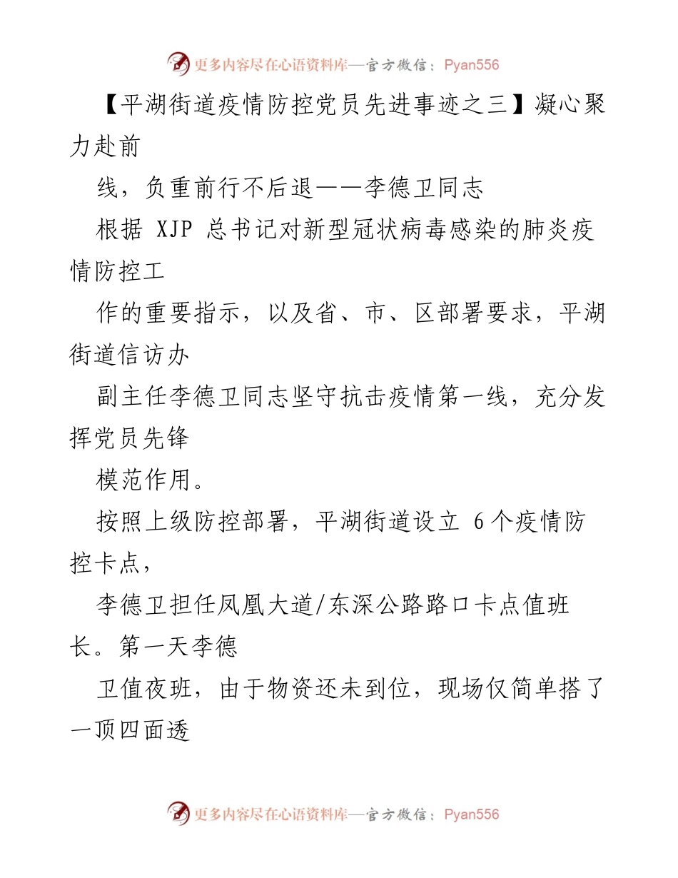 [发言] 疫情防控表彰会 - 李德卫同志：负重前行的党员先锋.docx_第1页