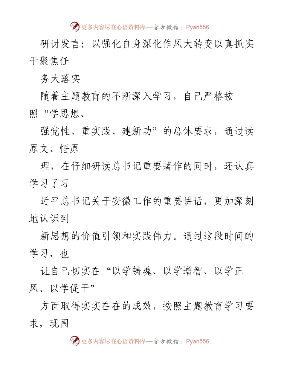 [发言] 研讨会 - 强化作风转变，推动企业创新与环境优化.docx_第1页