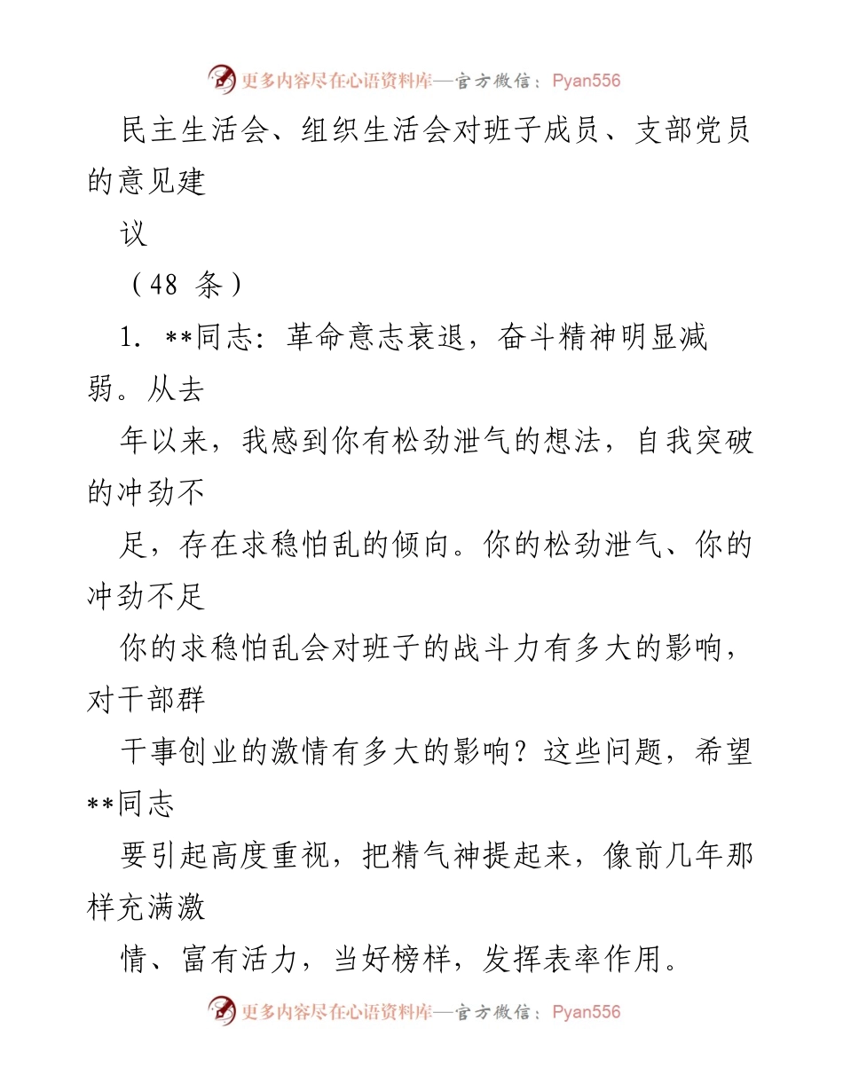 [发言] 民主生活会 - 班子成员意见建议汇总与反思_2.docx_第1页