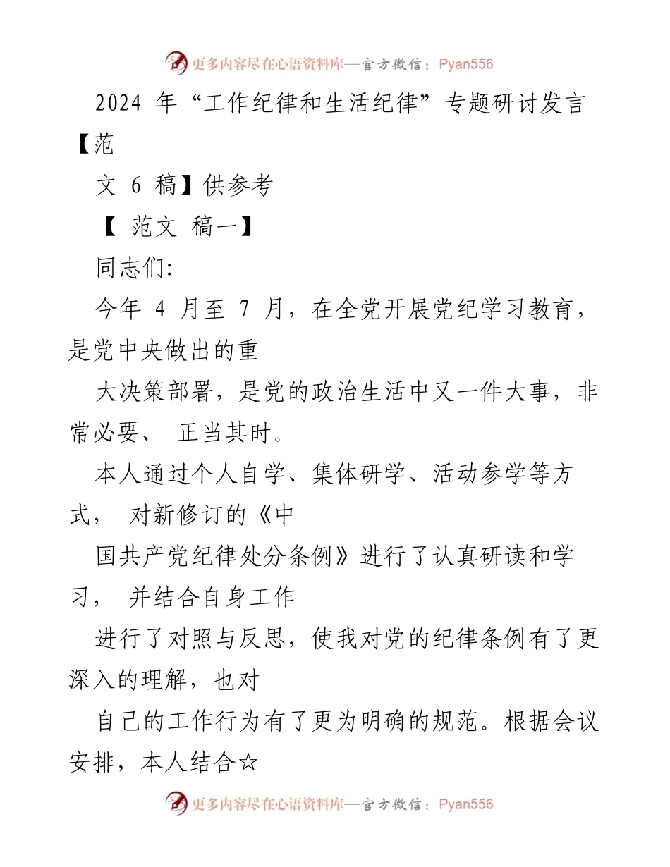 [发言] 研讨会 - 贯彻党的政治纪律的重要性与实践路径.docx_第1页